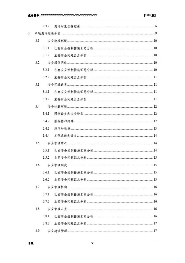 等保2.0測評報告新模板《網(wǎng)絡(luò)安全等級保護測評報告模板》（附報告模板）