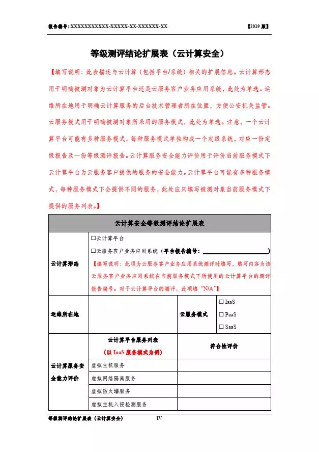 等保2.0測評報告新模板《網(wǎng)絡(luò)安全等級保護測評報告模板》（附報告模板）