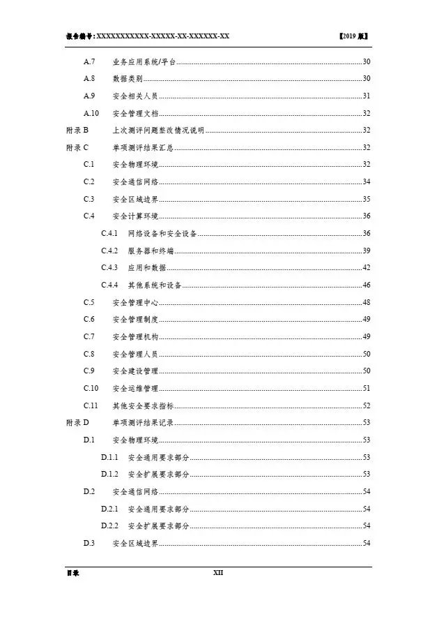 等保2.0測評報告新模板《網(wǎng)絡(luò)安全等級保護測評報告模板》（附報告模板）